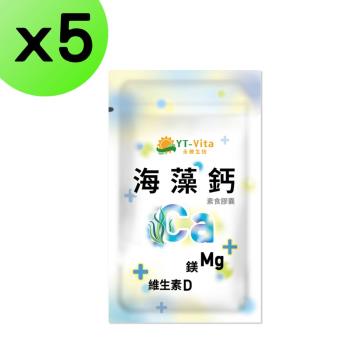 【YT-Vita】法國海藻鈣膠囊 (30粒/包) x5