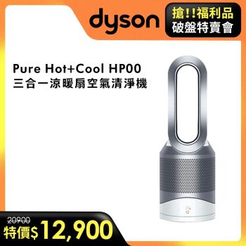 冷暖房/空調 空気清浄器 dyson 戴森Pure Hot +Cool HP00 三合一空氣清淨機,風扇,電暖器的價格 