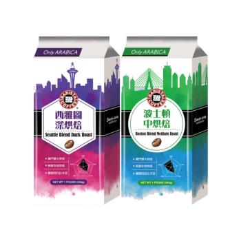 西雅圖綜合咖啡豆(454g/包)x兩包組-(西雅圖深烘焙/波士頓中烘焙)-(部分效期2024/7/7)
