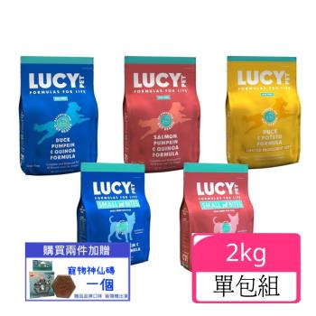 美國LUCY魔力犬糧-無穀低敏高纖/超級食物配方 4.5LB(2.0kg) (下標數量2+贈神仙磚)
