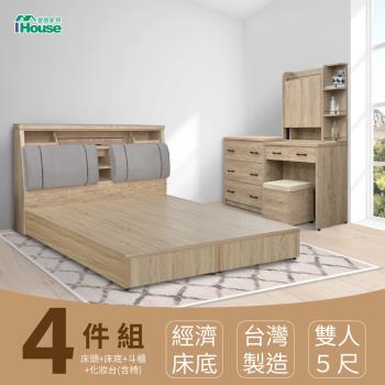 【IHouse】特洛伊 機能臥室4件組(床箱+床底+斗櫃+化妝台含椅) 雙人5尺