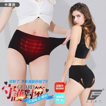1件組【GIAT】台灣製石墨烯碘紗護宮抗菌內褲(中腰款)