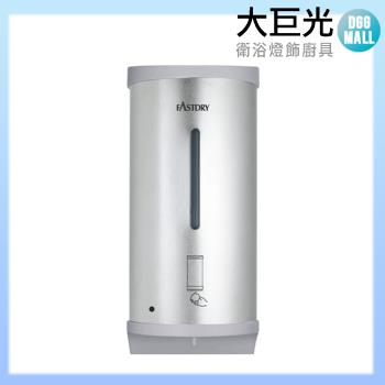 【大巨光】不鏽鋼 給皂機(TAP-554013)( 酒精)