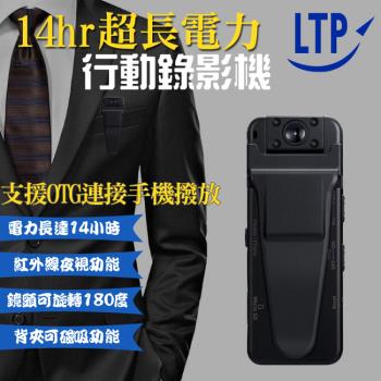 【LTP】胖達人14小時超長電力紅外線夜視超廣角 微型密錄器 攝影機