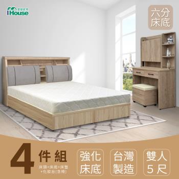 【IHouse】特洛伊 強化臥室4件組(床箱+六分底+天絲墊+化妝台含椅) 雙人5尺