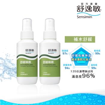 日本進口舒逸敏舒緩噴霧2入組(120mlx2)效期2025/1