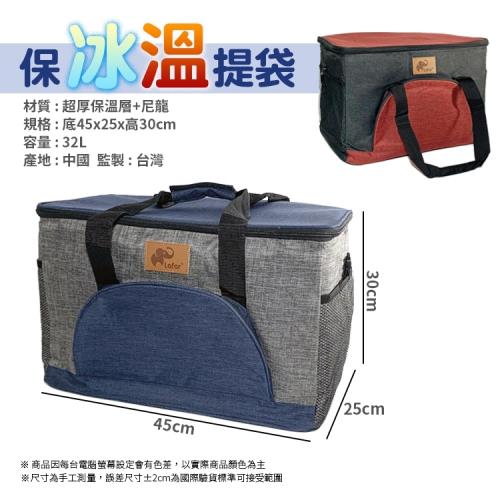 生活家保冰、溫提袋-超大(32L)