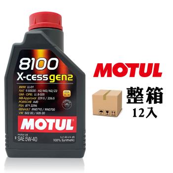 MOTUL 8100 X-cess gen2 5W40 全合成機油 長效型 汽油車款專用(整箱12入)