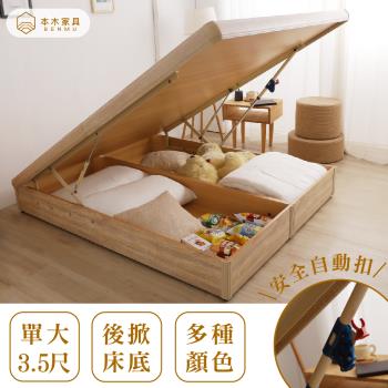【本木】艾斯 安全自動扣掀床-單大3.5尺
