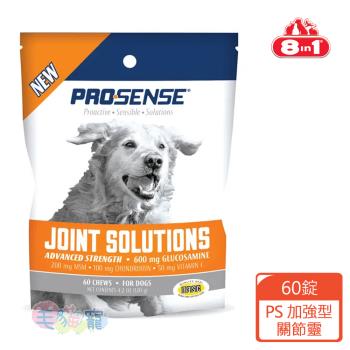 美國8in1 PRO SENSE PS加強型關節靈 天然葡萄糖胺嚼錠 60錠