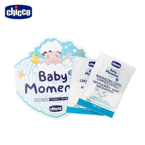 chicco-Baby moments植萃體驗包
