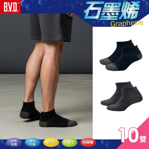 【BVD】石墨烯1/4乾爽男襪10入(B560襪子-除臭襪)