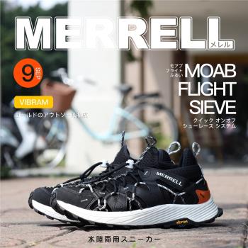 Merrell 水陸兩棲鞋 Moab Flight Sieve 男鞋 黑 白 橘 日系 綁帶 黃金大底 ML067103