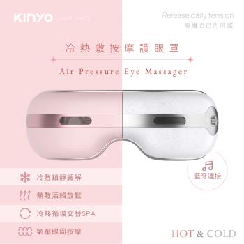 KINYO冷熱敷按摩護眼罩IAM-2605