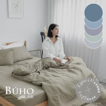 《BUHO布歐》台灣製LYOCELL萊賽爾5尺雙人床包枕套組《素色多款任選》