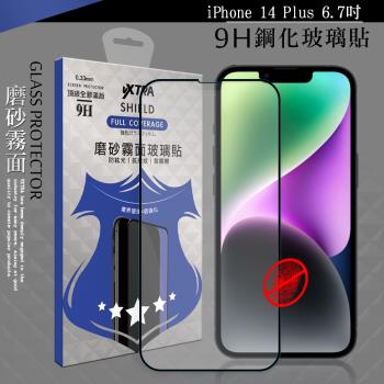 VXTRA 全膠貼合 iPhone 14 Plus 6.7吋 霧面滿版疏水疏油9H鋼化頂級玻璃膜(黑)