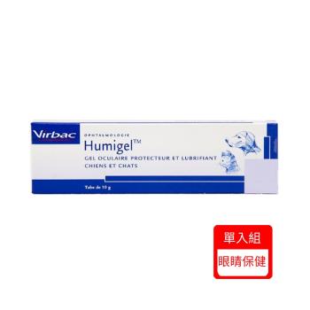 法國維克Virbac-Humigel眼明-犬貓專用眼睛潤滑保濕凝膠 10gx(單入組)