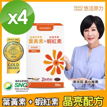 【悠活原力】金盞花萃取葉黃素+紅藻萃取蝦紅素複方軟膠囊X4盒(30顆/盒)玻尿酸 玉米黃素藻類DHA  維生素A B E