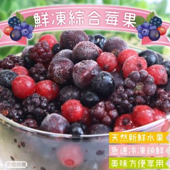 果物樂園-冷凍波蘭綜合莓果1包(約200g/包)