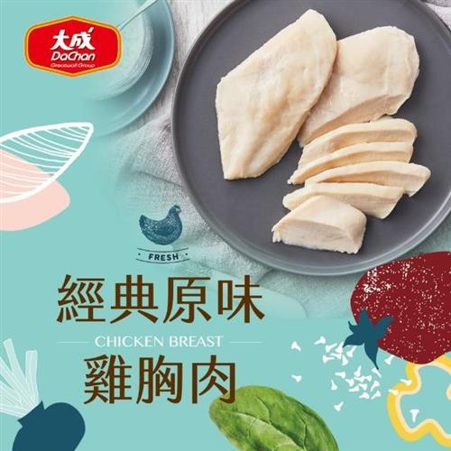 【大成】經典原味雞胸肉（90g／包）︱20入組︱大成食品(超商團購 健身 低gi 團購名品)