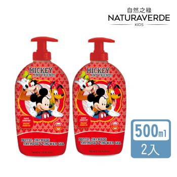 【Naturaverde】自然之綠-米奇與好朋友兒童2合1洗髮沐浴露二入組-500mlx2