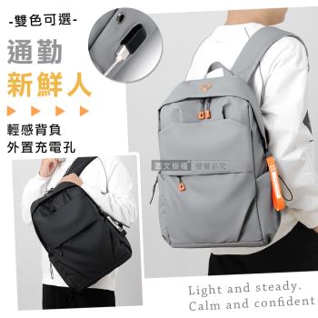 通勤新鮮人 外置USB充電孔 輕量中性款16吋平板筆電後背包 防潑水耐磨旅遊外出背包