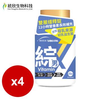 統欣生技-TX版 男性綜合維生素  60錠x4瓶(12小時長效緩釋錠)