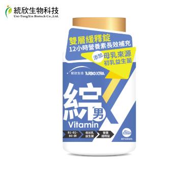 統欣生技-TX版 男性綜合維生素  60錠x1瓶(12小時長效緩釋錠)