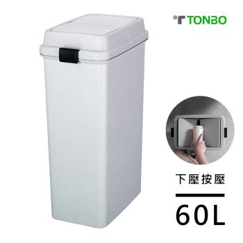 【日本TONBO】FAB系列下壓(按壓)式垃圾桶60L