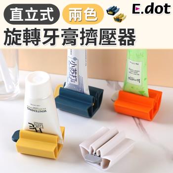 【E.dot】直立式旋轉牙膏擠壓器