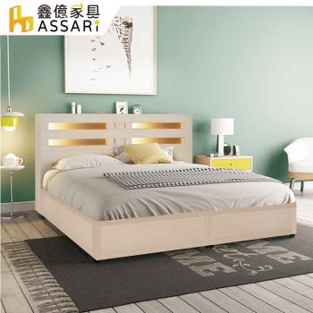  【ASSARI】夏樂蒂內崁燈光機能型床組(床片+6分床底)雙大6尺