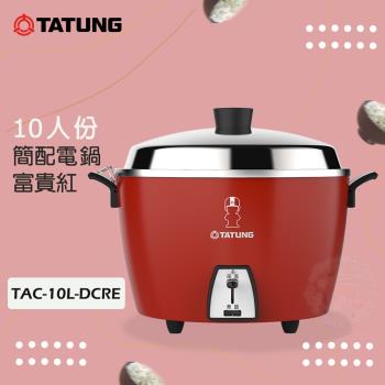 TATUNG大同 10人份 (簡配)電鍋-富貴紅 TAC-10L-DCRE