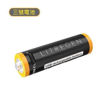 嘟嘟太郎-Type-C可充式鋰電池(1組4入) ( 3號電池 ) 環保電池 1.5V低壓電池  鋰電池 