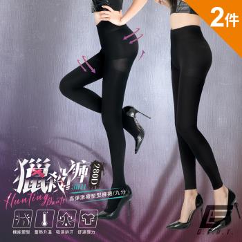 2件組【GIAT】台灣製280D視覺獵殺彈力雕塑保暖褲襪(九分/褲襪款)