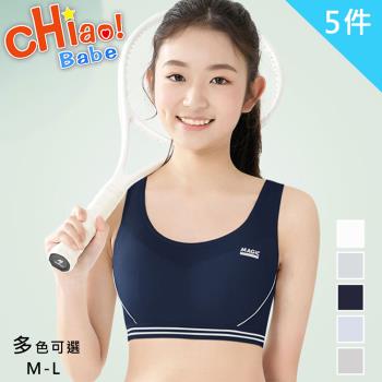 【chiao!Babe 俏寶貝】5件組 運動波浪邊無痕無鋼圈內衣(學生/兒童/少女)