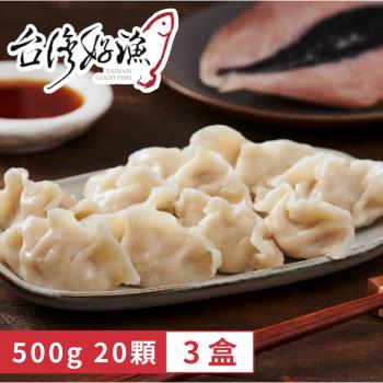 【台灣好漁】虱目魚豬肉手工水餃 3盒(20顆 500g/盒)