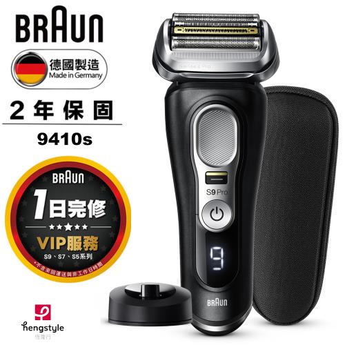 德國百靈BRAUN-9系列諧震音波電動刮鬍刀/電鬍刀9410s, 德國百靈BRAUN