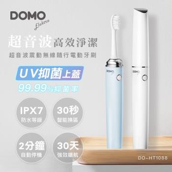 比利時DOMO時尚美型UV抑菌超音波震動隨行電動牙刷(DO-HT1088)