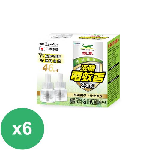 鱷魚液體電蚊香液46mlx2入(無香自然) 小黑蚊x6盒
