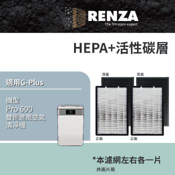適用 G-Plus 拓勤 Pro 600 雙側進風空氣清淨機 HEPA+活性碳二合一濾網 濾芯 2片裝