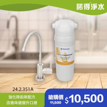 【諾得淨水】強化除鉛 廚下型淨水器 24.2.351A (贈原廠龍頭)