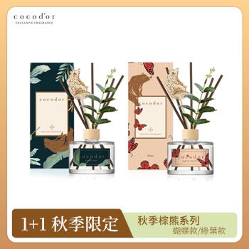 【買1送1】韓國cocodor 秋季棕熊系列綠葉款/蝴蝶款擴香瓶200ml任選兩入