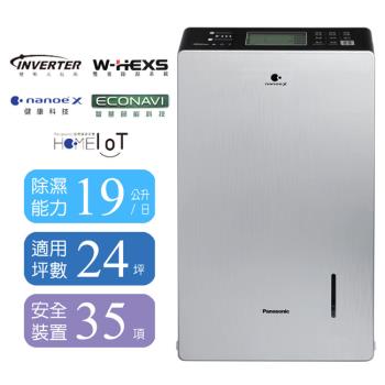 Panasonic國際牌 19公升變頻高效型除濕機 F-YV38LX