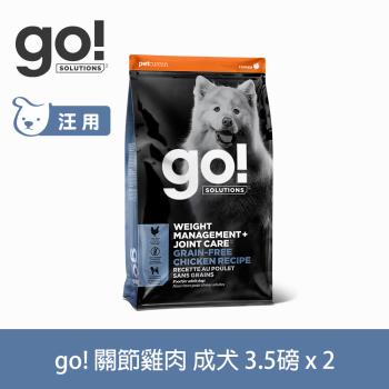 Go! 無穀雞肉3.5磅 兩件優惠組 狗狗低脂關節保健系列 低脂低卡天然糧 (狗糧 狗飼料 軟骨素 體重控制)