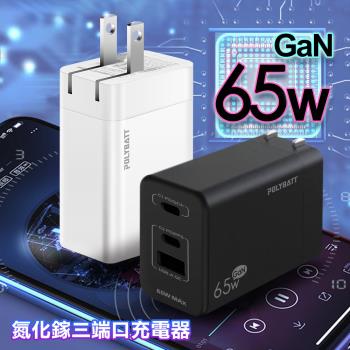 【POLYBATT】 氮化鎵Gan 65W 雙孔PD+QC 平板手機共用 快速充電器 GAN05-65W