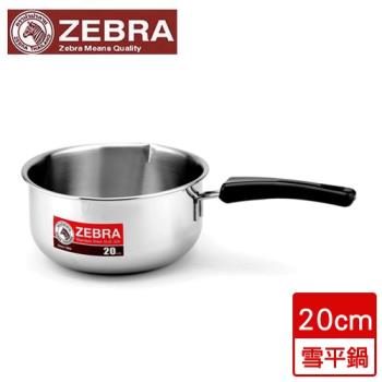 斑馬ZEBRA  304不鏽鋼雪平鍋(20cm)【愛買】
