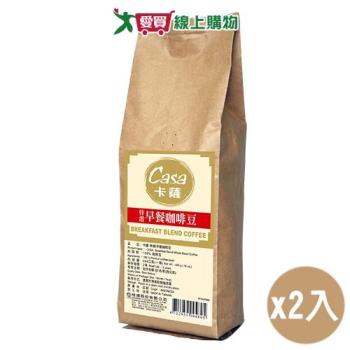 CASA卡薩 特選早餐咖啡豆(454G)【兩入組】【愛買】