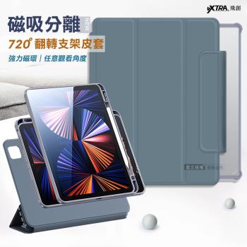 VXTRA 720度翻轉 磁吸分離 2021/2020/2019 iPad 9/8/7 10.2吋 共用 全包覆立架皮套(灰霧藍)