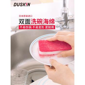 duskin日本進口雙面擦洗碗海綿刷