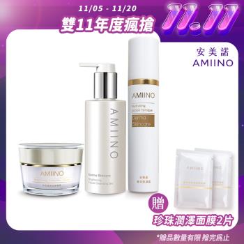 AMIINO安美諾 小仙女基礎組(美白修護霜30ml+煥采保濕露120ml+煥妍洗卸蜜150ml)